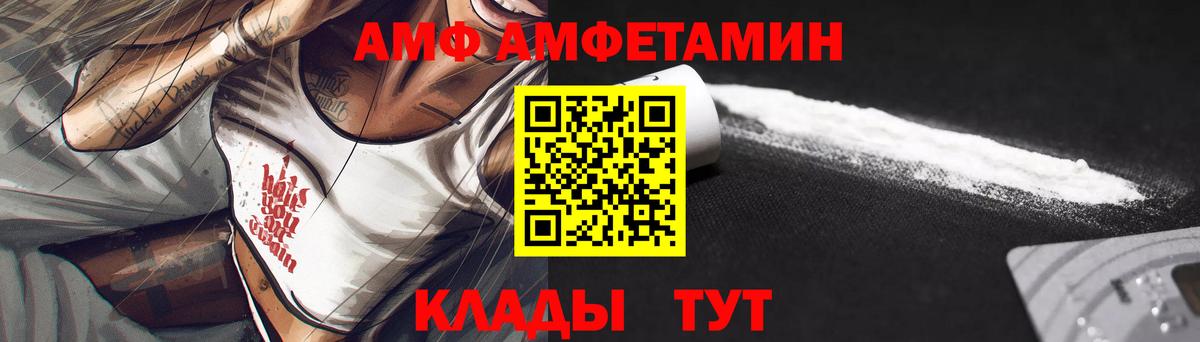 АМФ Розовый Горячий Ключ