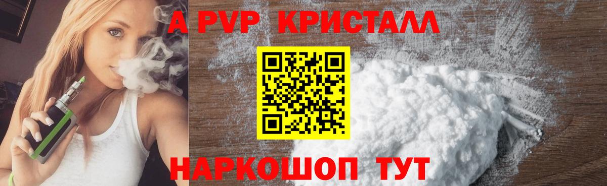 A PVP Соль Горячий Ключ