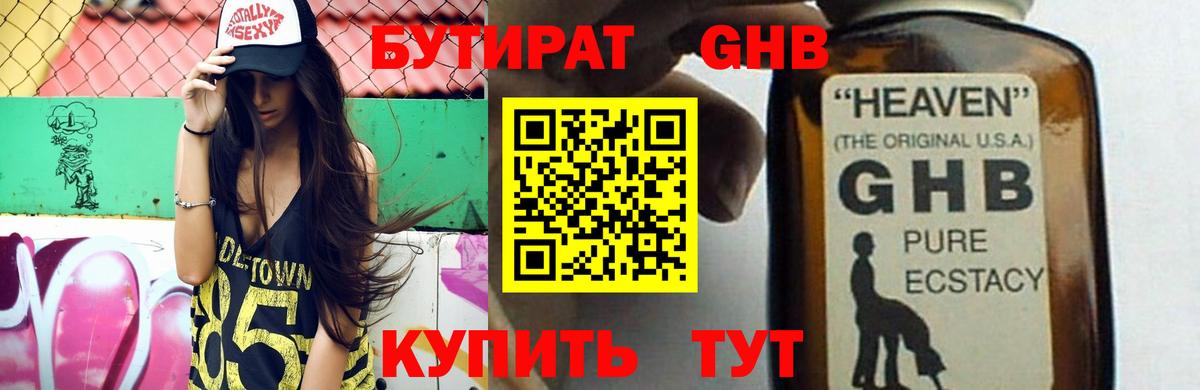 Бутират буратино Горячий Ключ