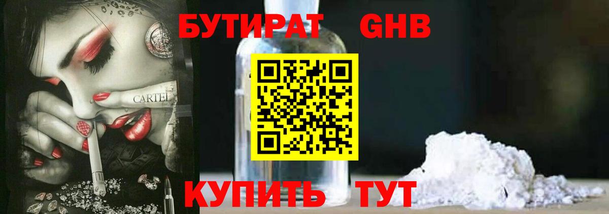 Горячий Ключ  Бутират буратино  Вход с VPN 