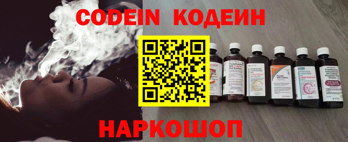 Кодеиновый сироп Lean Purple Drank Горячий Ключ