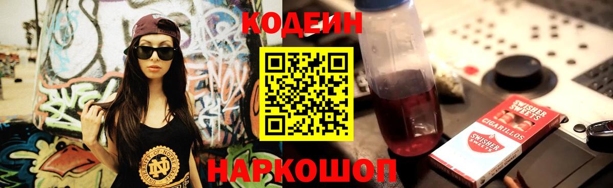 Горячий Ключ  Кодеин напиток Lean (лин)  Вход с VPN 