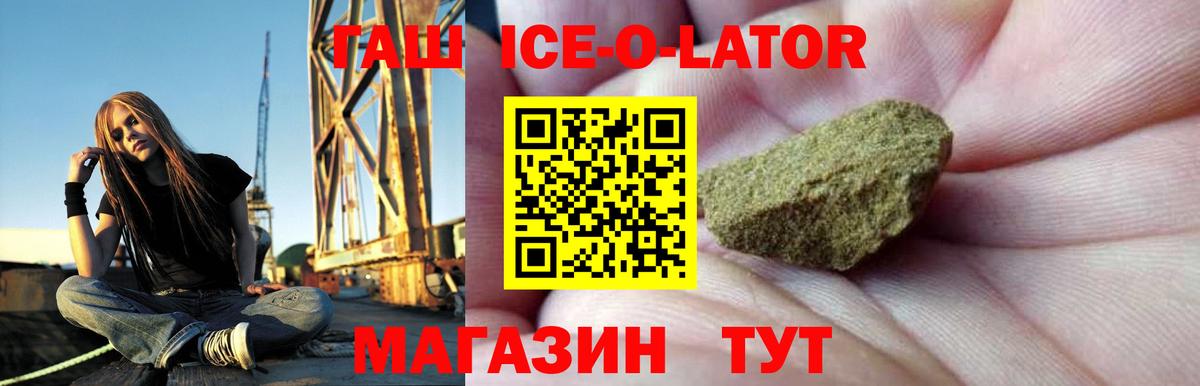 ГАШИШ 40% ТГК  Гашиш ice o lator  Вход с VPN  Горячий Ключ 