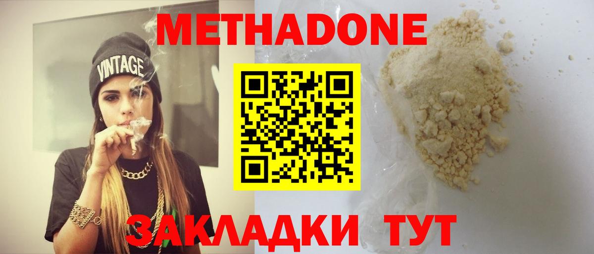 Горячий Ключ  МЕТАДОН VHQ  МЕТАДОН methadone  Вход с VPN 