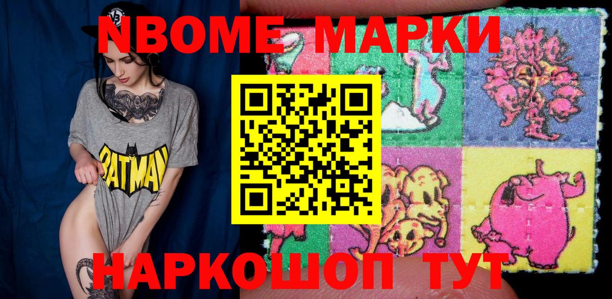 Марки NBOMe 1500мкг Горячий Ключ